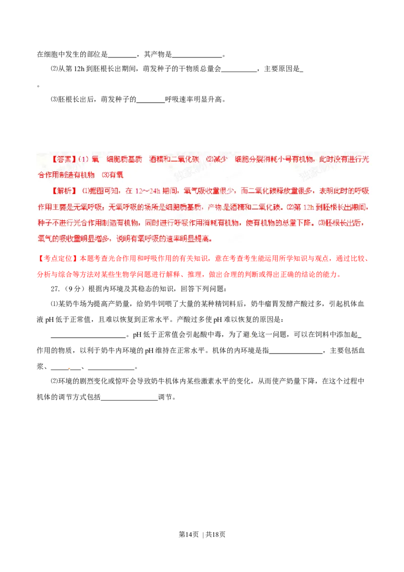 2014年高考生物试卷（海南）（解析卷）_生物历年高考真题_新&middot;Word版2008-2025&middot;高考生物真题_生物（按年份分类）2008-2025_2014&middot;高考生物真题