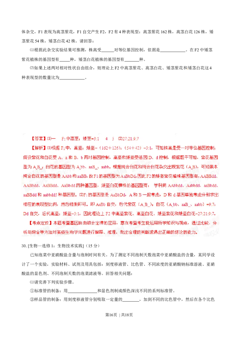 2014年高考生物试卷（海南）（解析卷）_生物历年高考真题_新&middot;Word版2008-2025&middot;高考生物真题_生物（按年份分类）2008-2025_2014&middot;高考生物真题