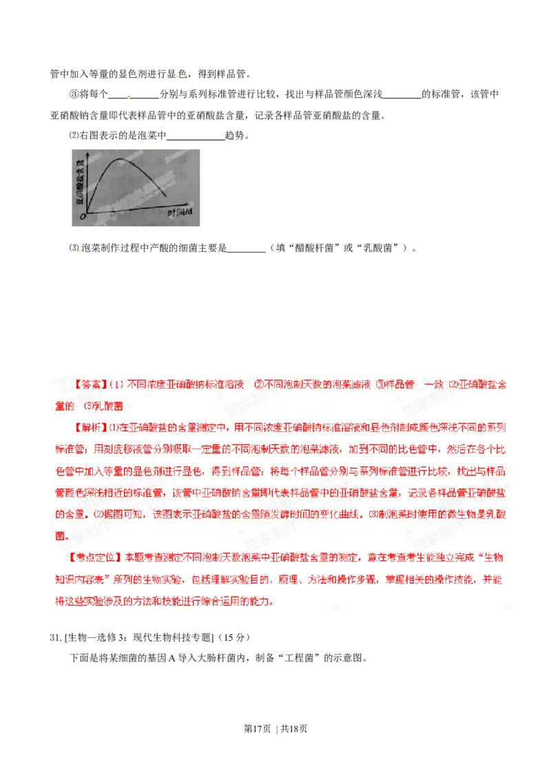 2014年高考生物试卷（海南）（解析卷）_生物历年高考真题_新&middot;Word版2008-2025&middot;高考生物真题_生物（按年份分类）2008-2025_2014&middot;高考生物真题