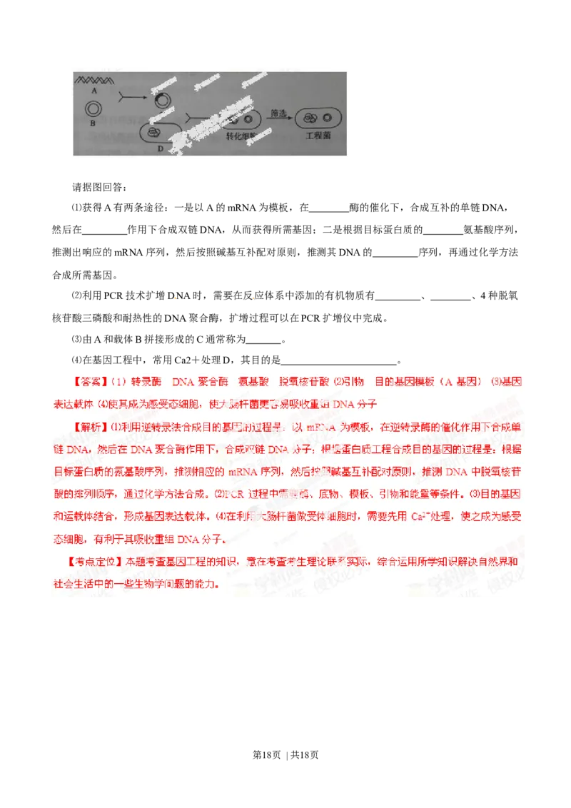 2014年高考生物试卷（海南）（解析卷）_生物历年高考真题_新&middot;Word版2008-2025&middot;高考生物真题_生物（按年份分类）2008-2025_2014&middot;高考生物真题