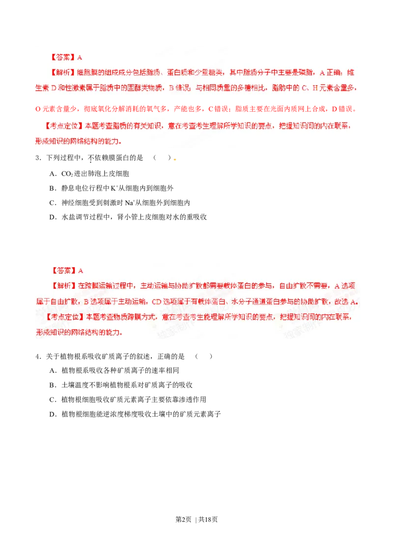 2014年高考生物试卷（海南）（解析卷）_生物历年高考真题_新&middot;Word版2008-2025&middot;高考生物真题_生物（按年份分类）2008-2025_2014&middot;高考生物真题