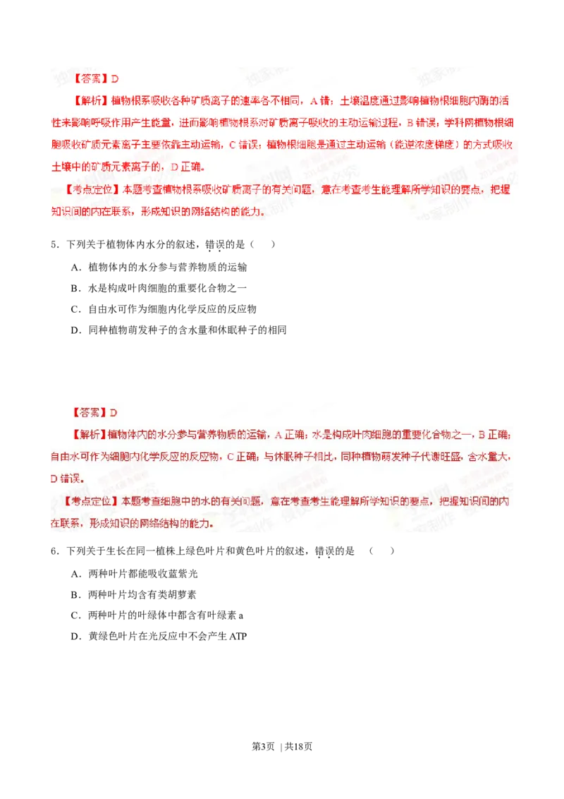 2014年高考生物试卷（海南）（解析卷）_生物历年高考真题_新&middot;Word版2008-2025&middot;高考生物真题_生物（按年份分类）2008-2025_2014&middot;高考生物真题