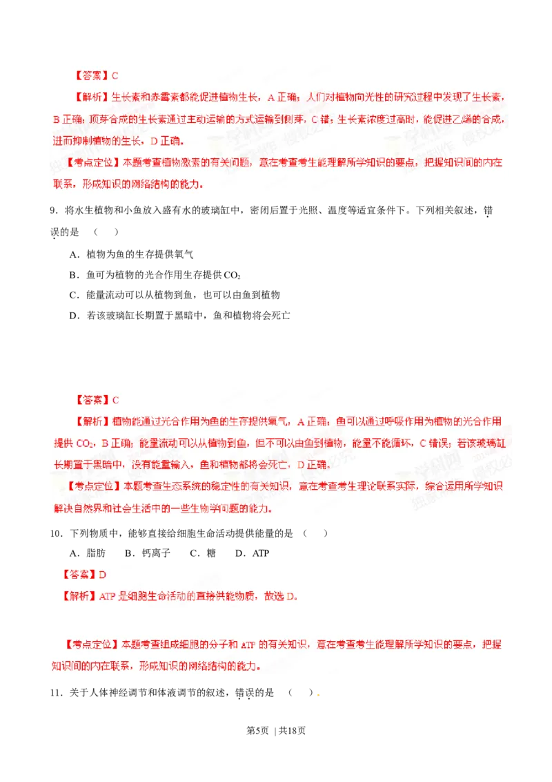 2014年高考生物试卷（海南）（解析卷）_生物历年高考真题_新&middot;Word版2008-2025&middot;高考生物真题_生物（按年份分类）2008-2025_2014&middot;高考生物真题