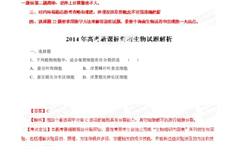 2014年高考生物试卷（海南）（解析卷）_生物历年高考真题_新&middot;Word版2008-2025&middot;高考生物真题_生物（按年份分类）2008-2025_2014&middot;高考生物真题