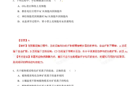 2014年高考生物试卷（海南）（解析卷）_生物历年高考真题_新&middot;Word版2008-2025&middot;高考生物真题_生物（按年份分类）2008-2025_2014&middot;高考生物真题