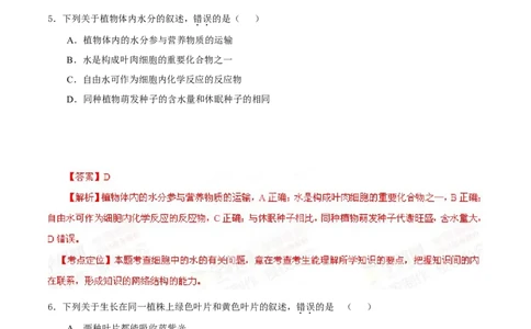 2014年高考生物试卷（海南）（解析卷）_生物历年高考真题_新&middot;Word版2008-2025&middot;高考生物真题_生物（按年份分类）2008-2025_2014&middot;高考生物真题