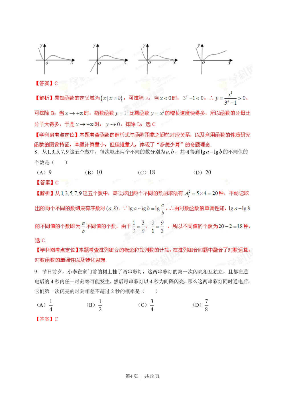 2013年高考数学试卷（理）（四川）（解析卷）_历年高考真题合集_数学历年高考真题_新&middot;PDF版2008-2025&middot;高考数学真题_数学（按省份分类）2008-2025_2008-2025&middot;（四川）数学高考真题