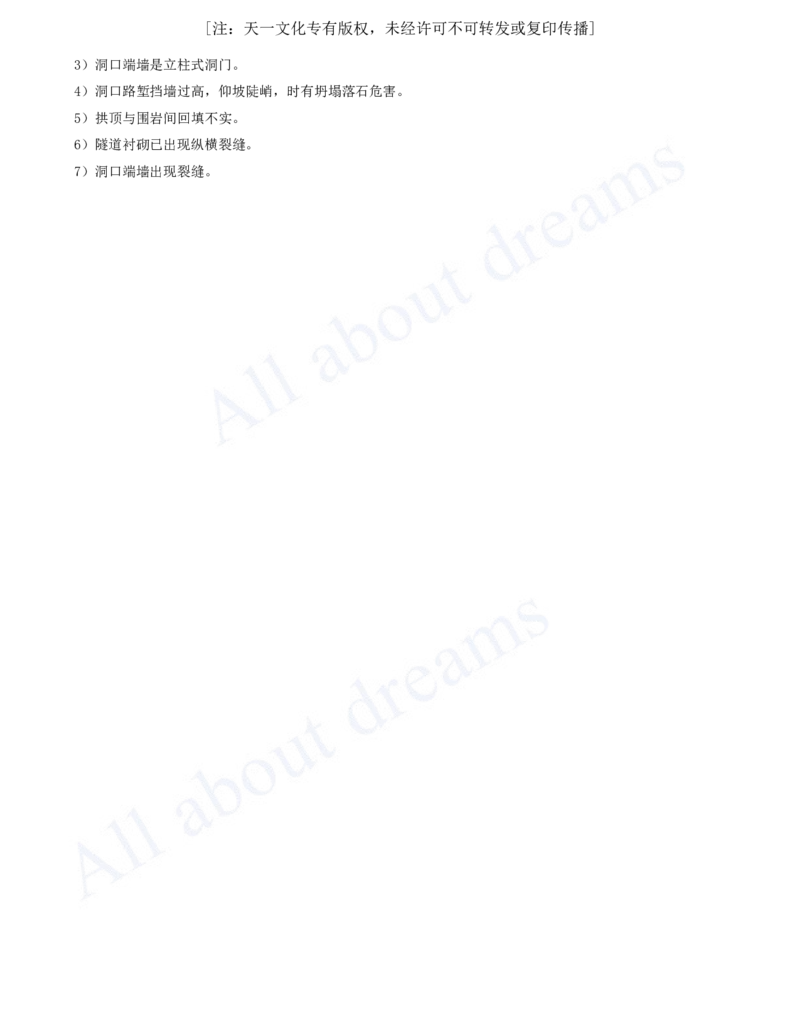 2025-120-第4章-4.5-隧道工程质量通病及防治措施_2026年一级建造师_2026年一建公路_2025年一建公路SVIP_02-基础精讲✿高端面授✿深度强化_15-公路《天一精讲班》安慧、李昌春KL_安慧
