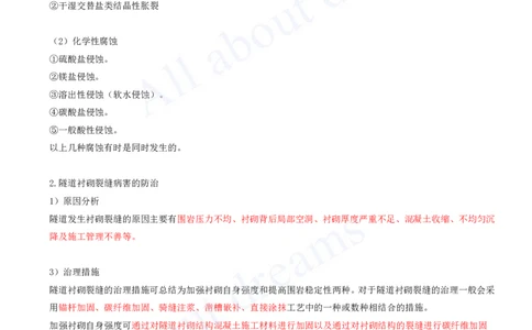 2025-120-第4章-4.5-隧道工程质量通病及防治措施_2026年一级建造师_2026年一建公路_2025年一建公路SVIP_02-基础精讲✿高端面授✿深度强化_15-公路《天一精讲班》安慧、李昌春KL_安慧