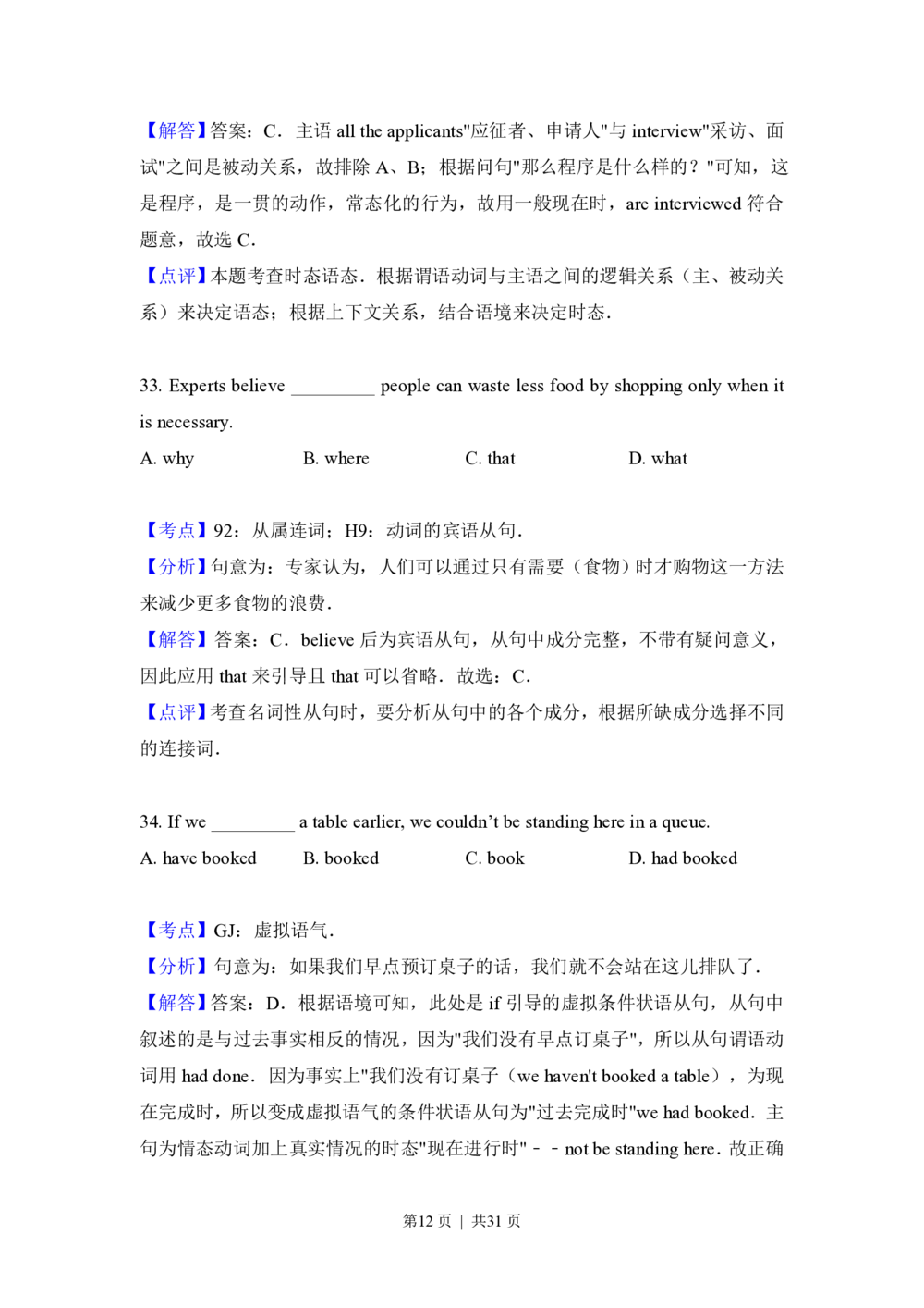 2013年高考英语试卷（北京）（解析卷）_英语历年高考真题_新&middot;PDF版2008-2025&middot;高考英语真题_英语（按年份分类）2008-2025_2013&middot;高考英语真题