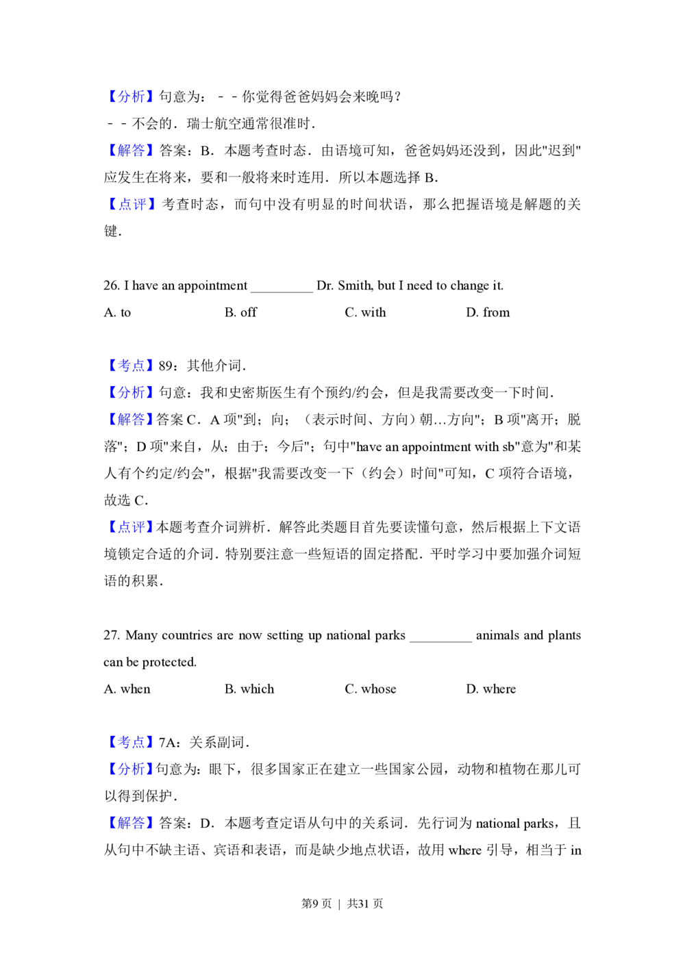 2013年高考英语试卷（北京）（解析卷）_英语历年高考真题_新&middot;PDF版2008-2025&middot;高考英语真题_英语（按年份分类）2008-2025_2013&middot;高考英语真题