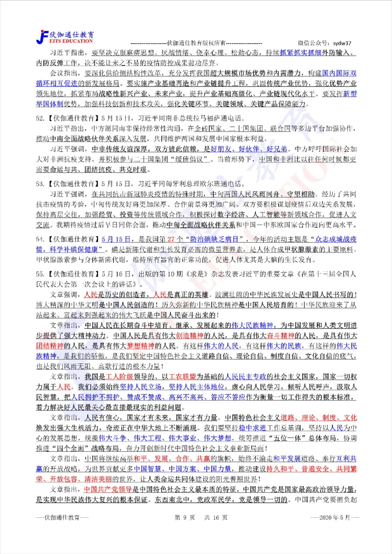 时政重点划线版2020版05月_三桶油_中海油_时事政治更新复习资料_最新每月时政要点汇总基础