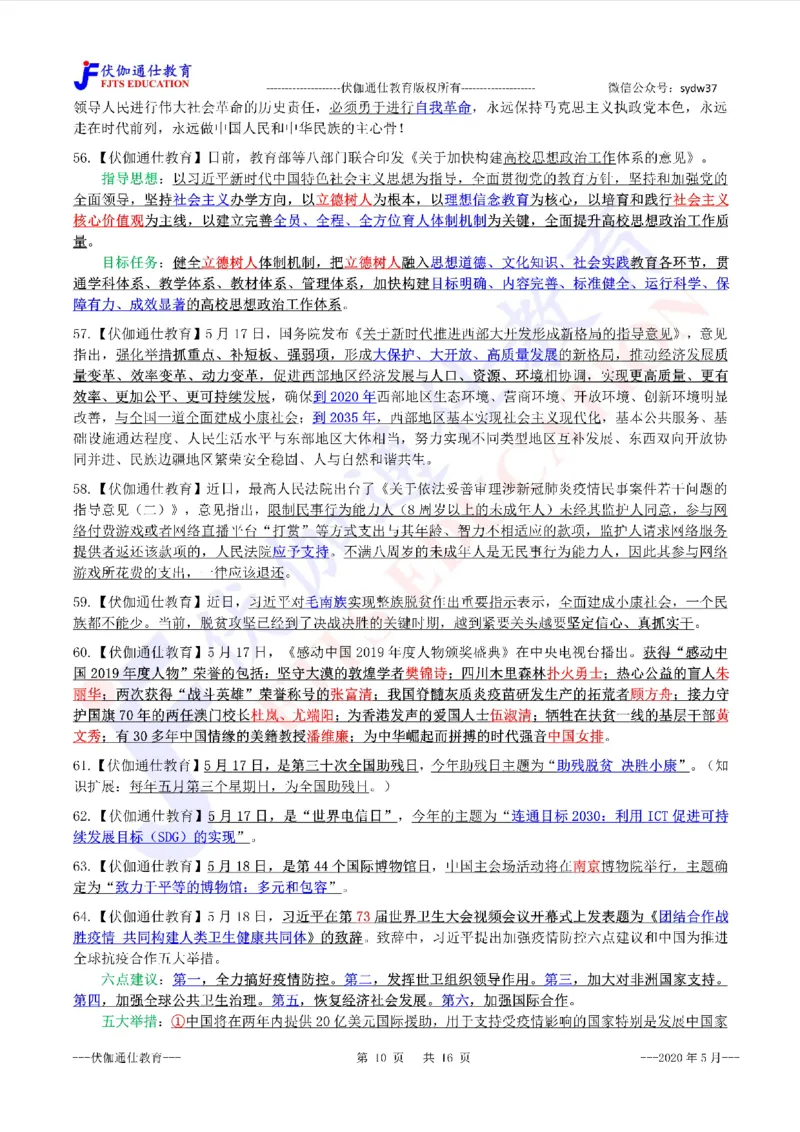 时政重点划线版2020版05月_三桶油_中海油_时事政治更新复习资料_最新每月时政要点汇总基础