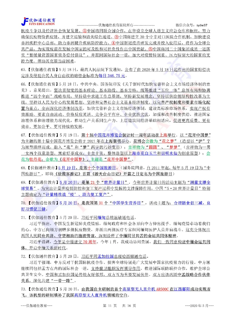 时政重点划线版2020版05月_三桶油_中海油_时事政治更新复习资料_最新每月时政要点汇总基础