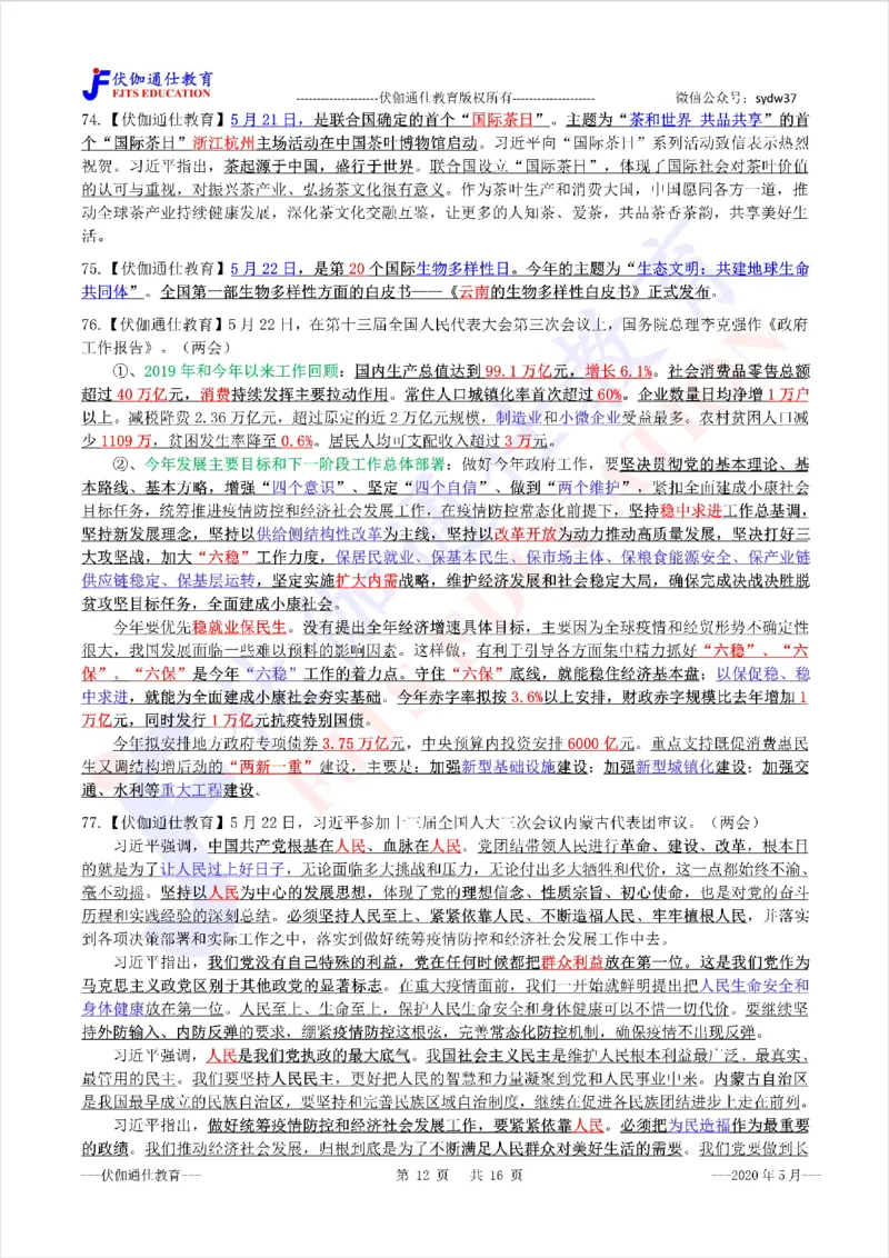 时政重点划线版2020版05月_三桶油_中海油_时事政治更新复习资料_最新每月时政要点汇总基础