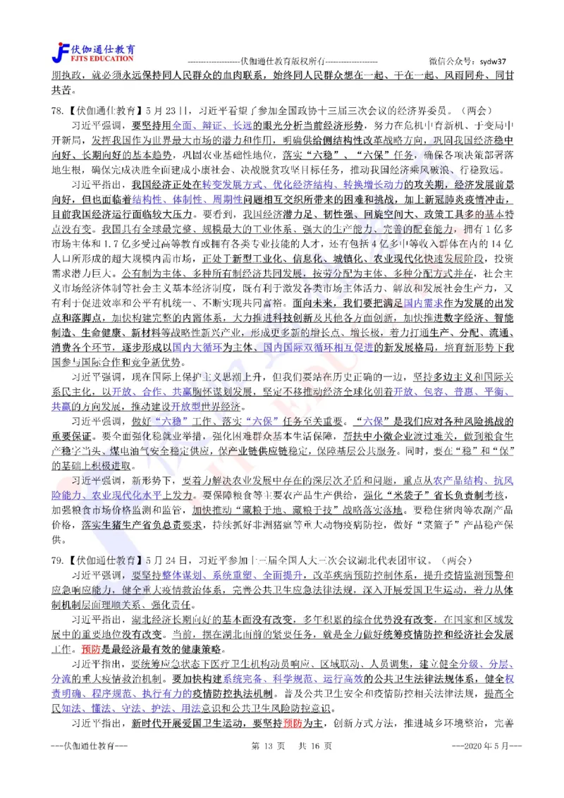 时政重点划线版2020版05月_三桶油_中海油_时事政治更新复习资料_最新每月时政要点汇总基础