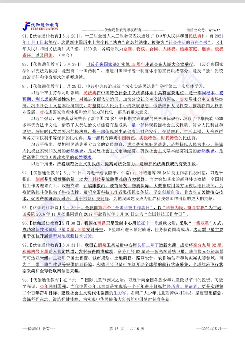 时政重点划线版2020版05月_三桶油_中海油_时事政治更新复习资料_最新每月时政要点汇总基础