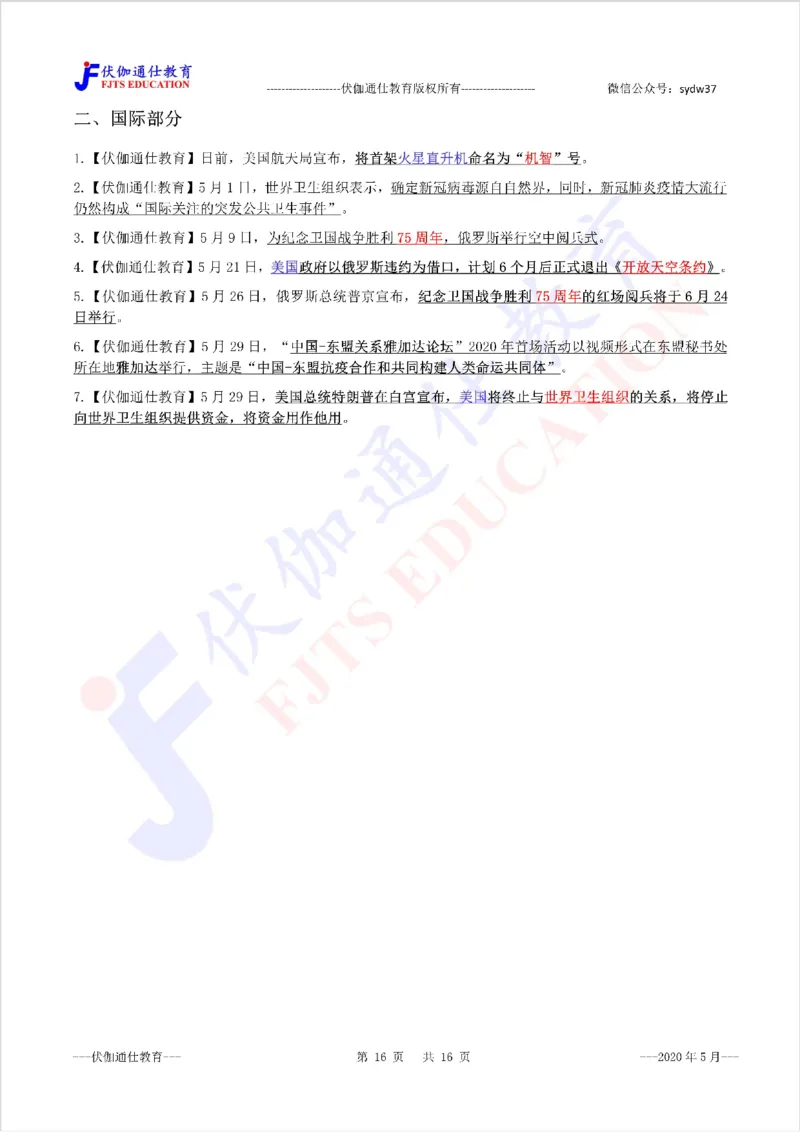 时政重点划线版2020版05月_三桶油_中海油_时事政治更新复习资料_最新每月时政要点汇总基础