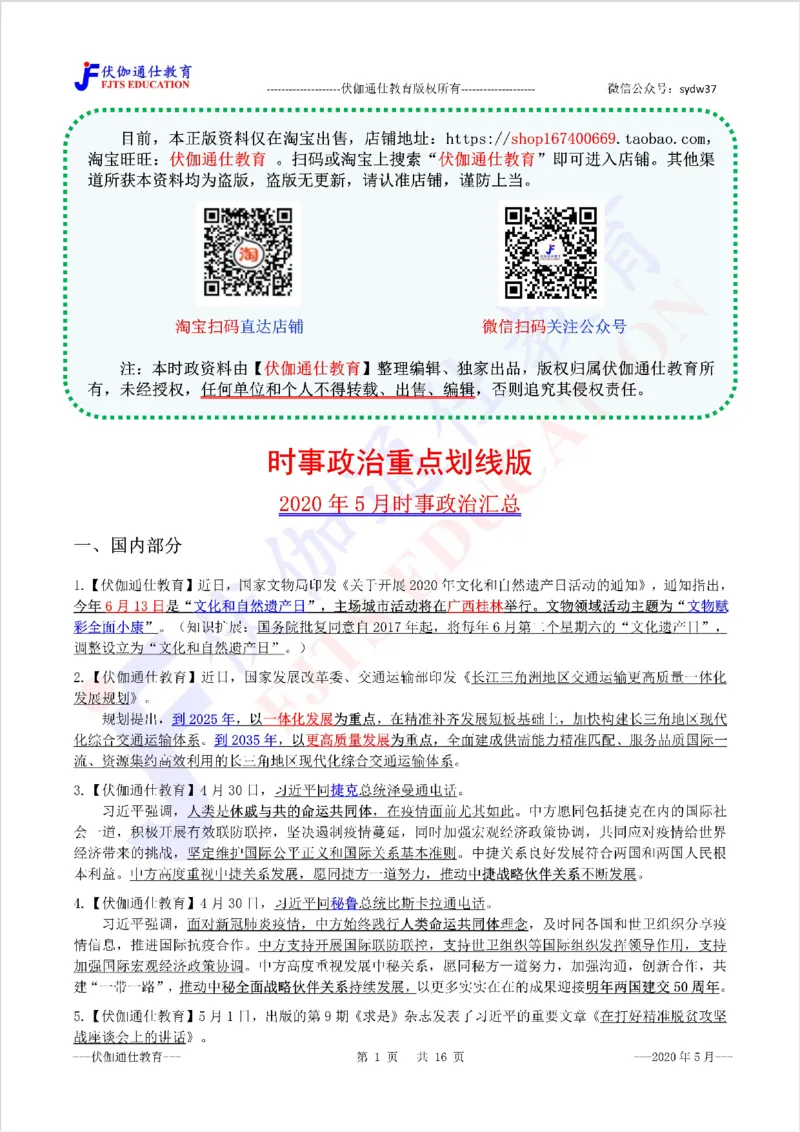 时政重点划线版2020版05月_三桶油_中海油_时事政治更新复习资料_最新每月时政要点汇总基础