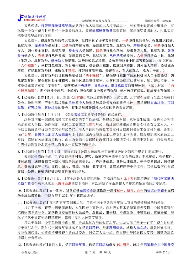时政重点划线版2020版05月_三桶油_中海油_时事政治更新复习资料_最新每月时政要点汇总基础