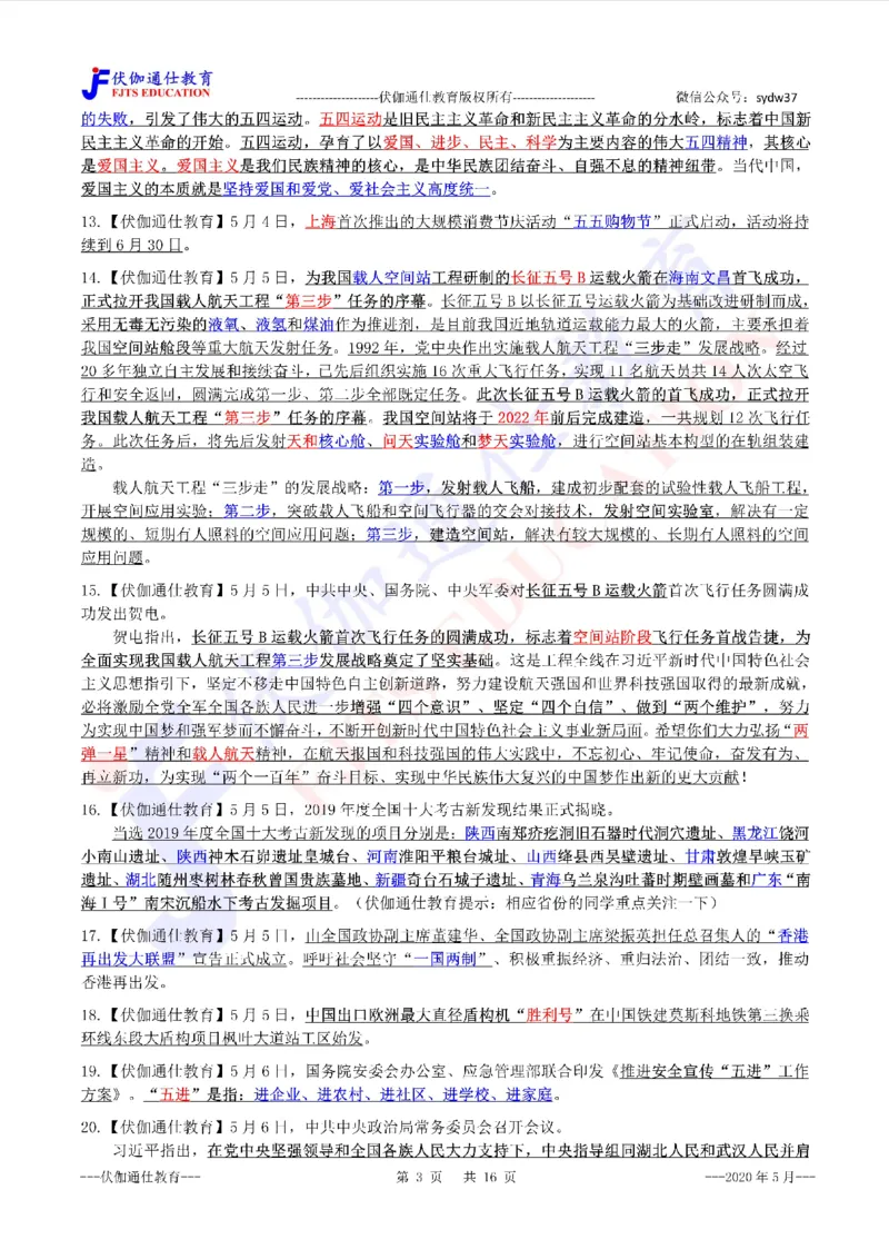 时政重点划线版2020版05月_三桶油_中海油_时事政治更新复习资料_最新每月时政要点汇总基础
