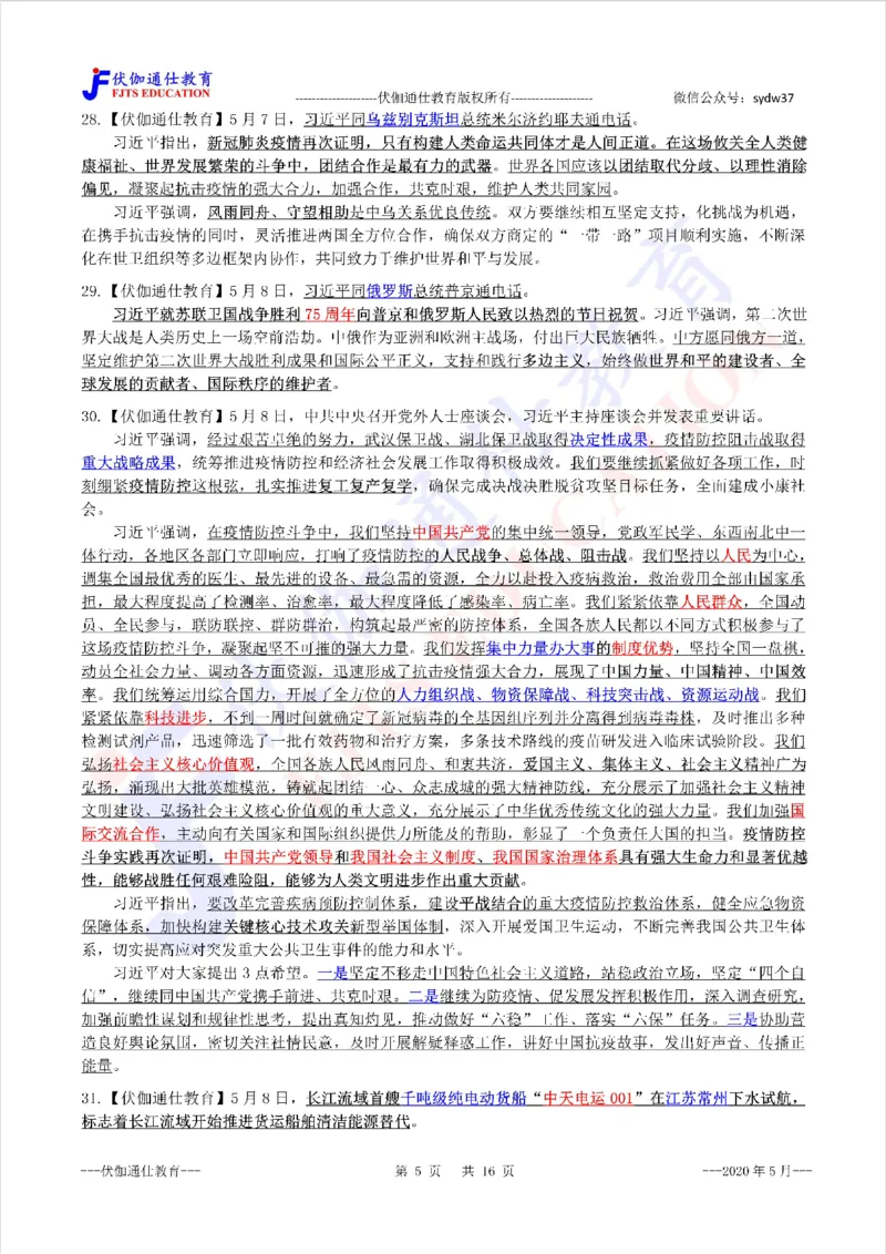 时政重点划线版2020版05月_三桶油_中海油_时事政治更新复习资料_最新每月时政要点汇总基础