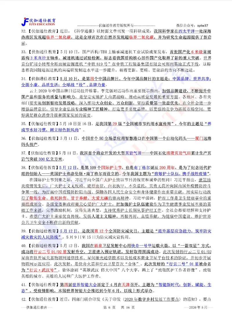 时政重点划线版2020版05月_三桶油_中海油_时事政治更新复习资料_最新每月时政要点汇总基础