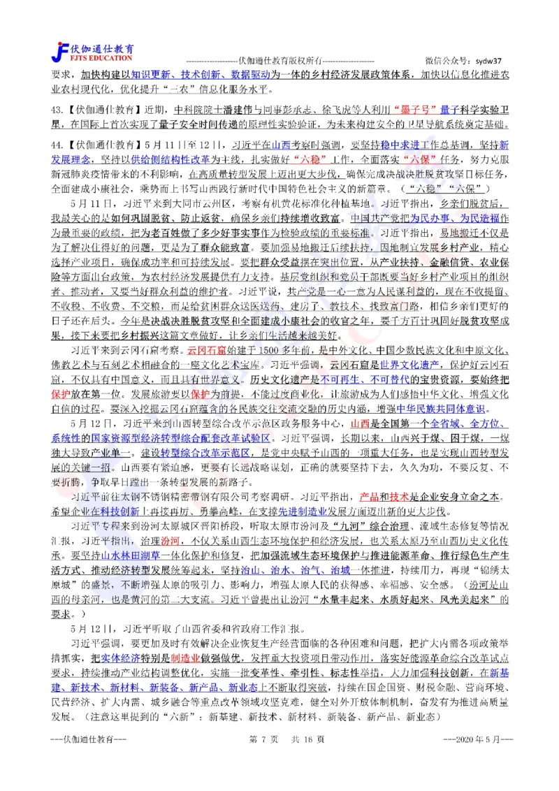 时政重点划线版2020版05月_三桶油_中海油_时事政治更新复习资料_最新每月时政要点汇总基础