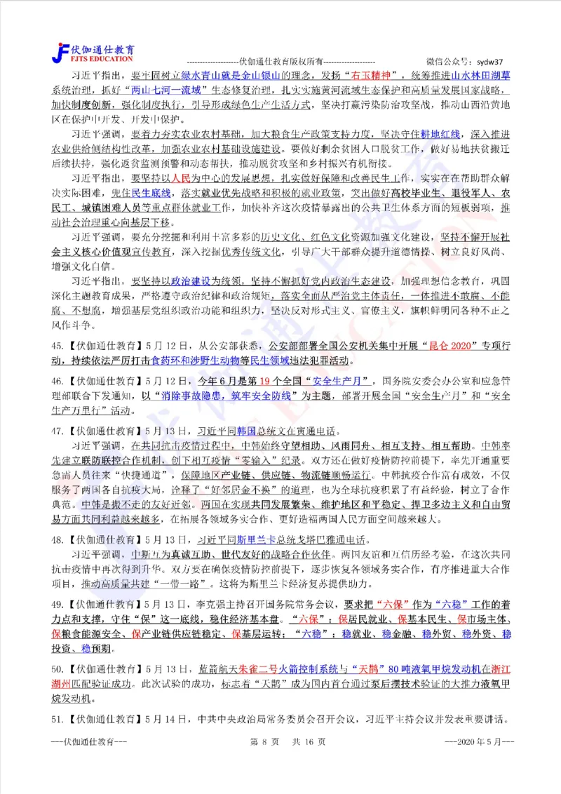 时政重点划线版2020版05月_三桶油_中海油_时事政治更新复习资料_最新每月时政要点汇总基础