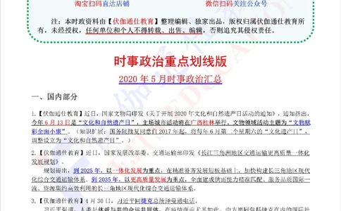 时政重点划线版2020版05月_三桶油_中海油_时事政治更新复习资料_最新每月时政要点汇总基础