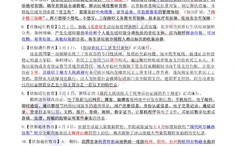 时政重点划线版2020版05月_三桶油_中海油_时事政治更新复习资料_最新每月时政要点汇总基础