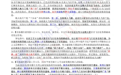 时政重点划线版2020版05月_三桶油_中海油_时事政治更新复习资料_最新每月时政要点汇总基础