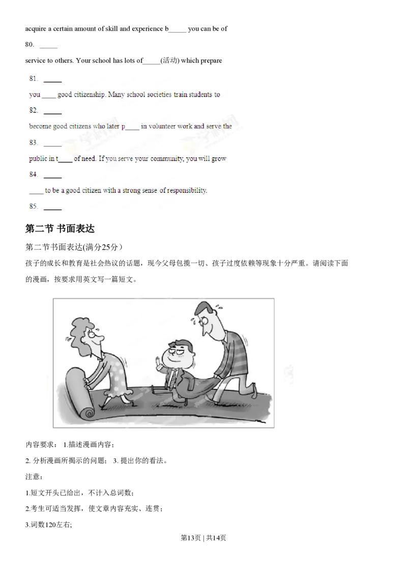 2013年高考英语试卷（福建）（空白卷）_英语历年高考真题_新&middot;PDF版2008-2025&middot;高考英语真题_英语（按年份分类）2008-2025_2013&middot;高考英语真题