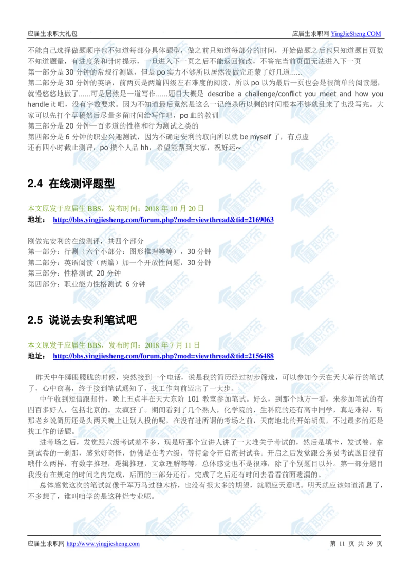 安利2020校招求职大礼包_2025春招题库汇总_快消题库-1_快消汇总_全球500强快消公司_快消大礼包