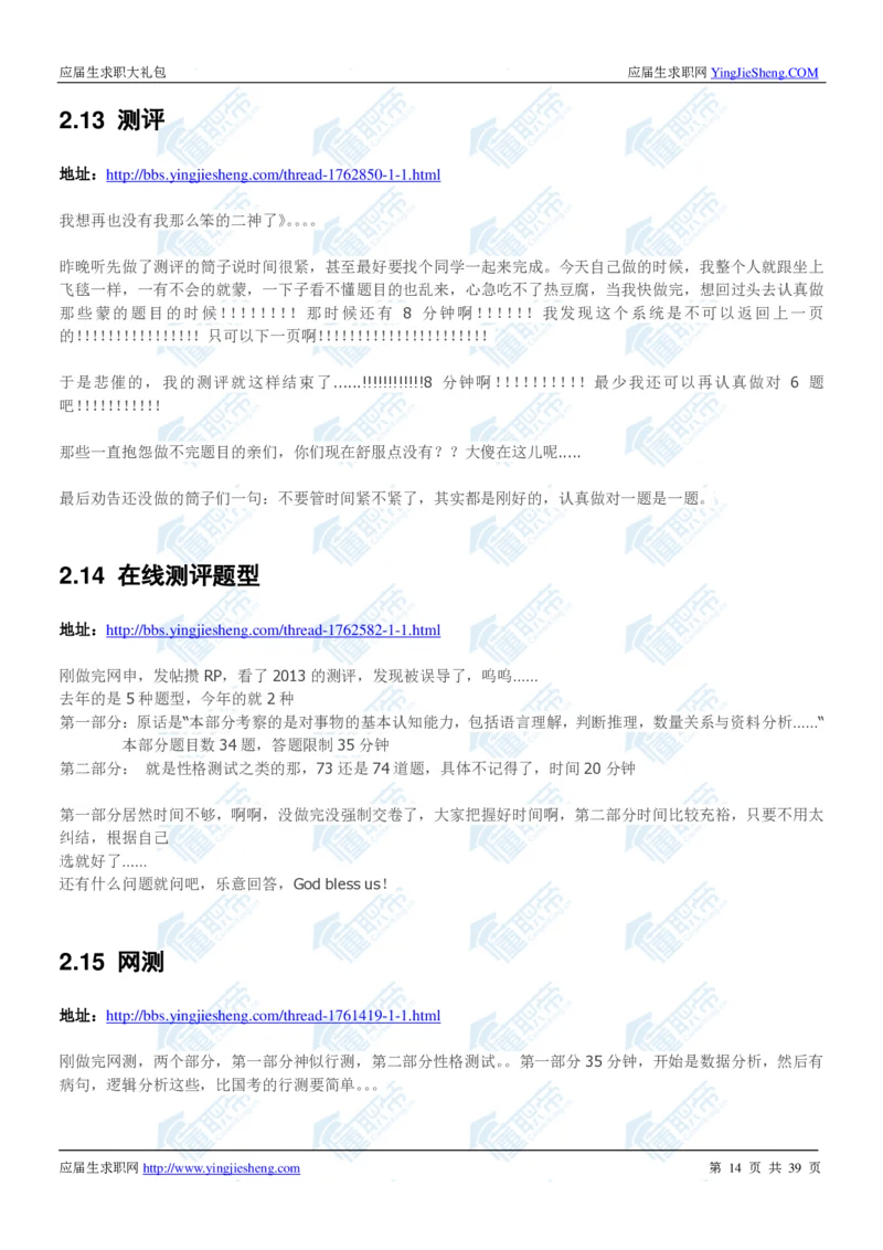 安利2020校招求职大礼包_2025春招题库汇总_快消题库-1_快消汇总_全球500强快消公司_快消大礼包