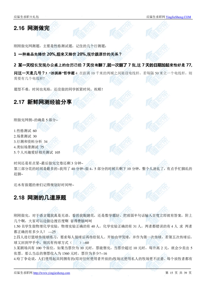 安利2020校招求职大礼包_2025春招题库汇总_快消题库-1_快消汇总_全球500强快消公司_快消大礼包