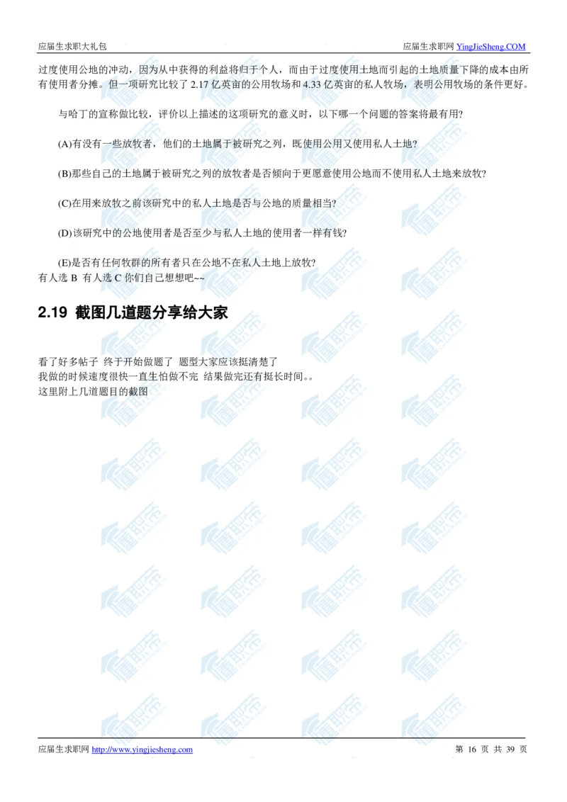 安利2020校招求职大礼包_2025春招题库汇总_快消题库-1_快消汇总_全球500强快消公司_快消大礼包