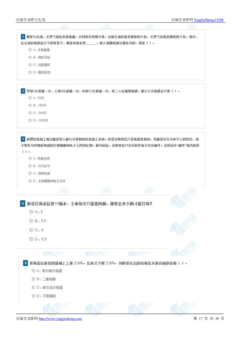 安利2020校招求职大礼包_2025春招题库汇总_快消题库-1_快消汇总_全球500强快消公司_快消大礼包