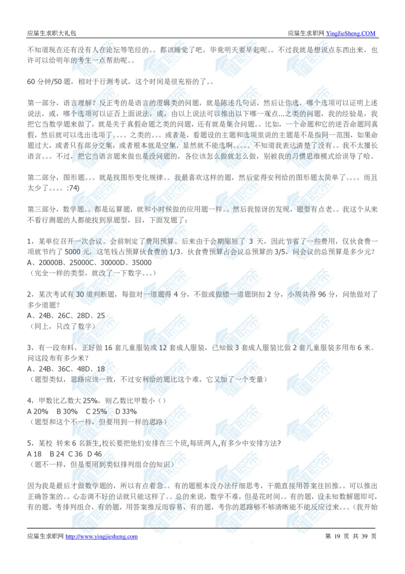 安利2020校招求职大礼包_2025春招题库汇总_快消题库-1_快消汇总_全球500强快消公司_快消大礼包