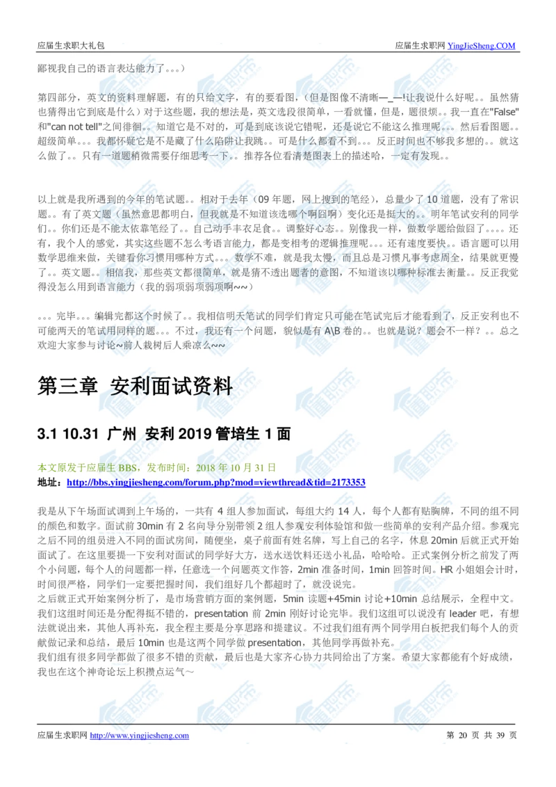 安利2020校招求职大礼包_2025春招题库汇总_快消题库-1_快消汇总_全球500强快消公司_快消大礼包