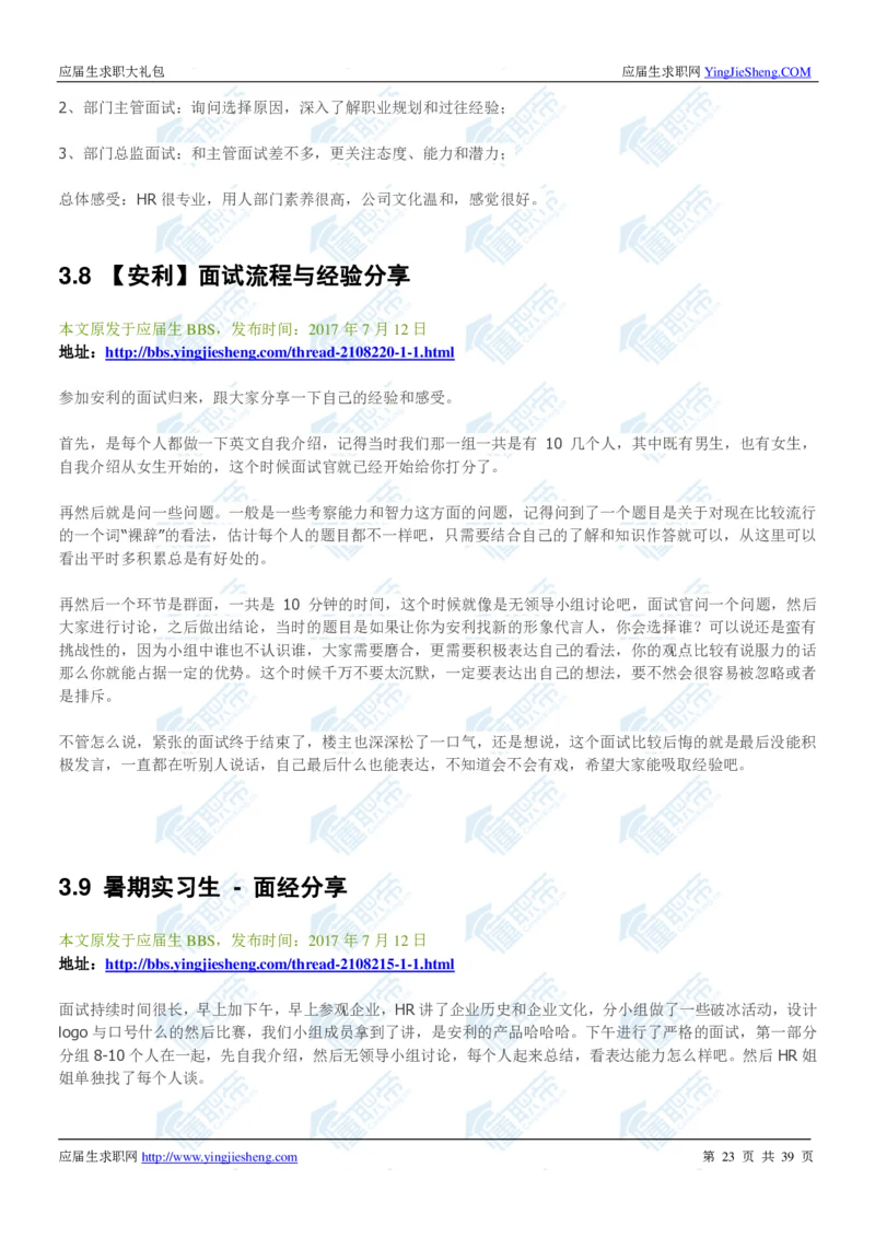 安利2020校招求职大礼包_2025春招题库汇总_快消题库-1_快消汇总_全球500强快消公司_快消大礼包