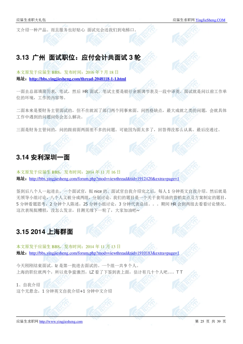 安利2020校招求职大礼包_2025春招题库汇总_快消题库-1_快消汇总_全球500强快消公司_快消大礼包