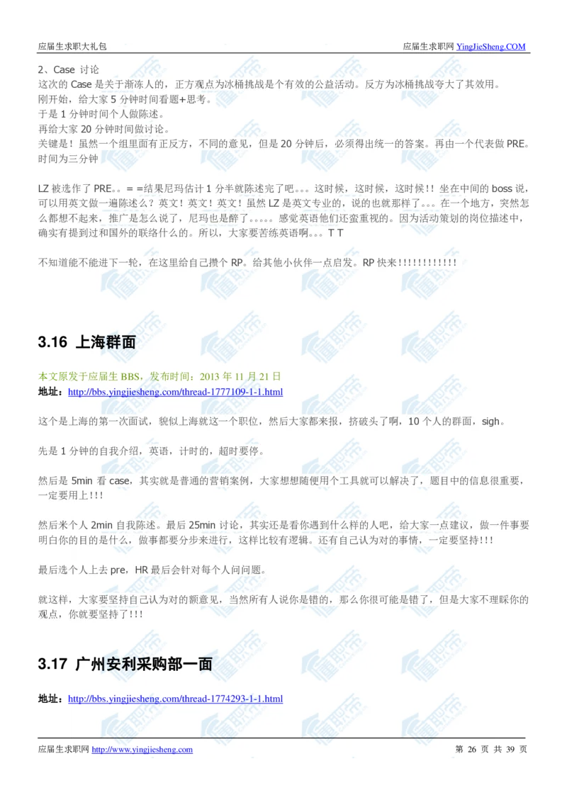 安利2020校招求职大礼包_2025春招题库汇总_快消题库-1_快消汇总_全球500强快消公司_快消大礼包