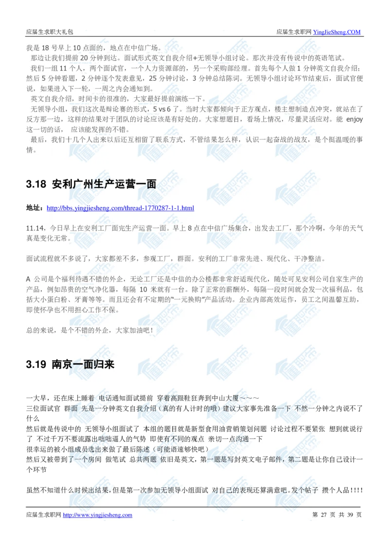 安利2020校招求职大礼包_2025春招题库汇总_快消题库-1_快消汇总_全球500强快消公司_快消大礼包