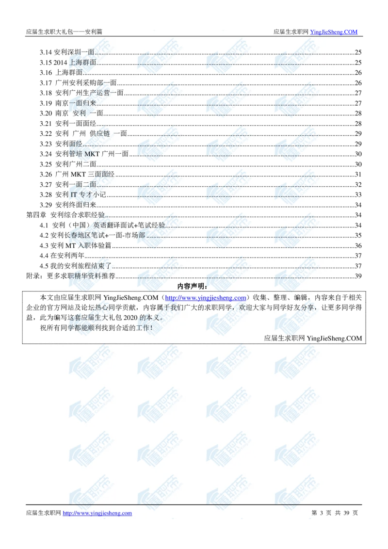 安利2020校招求职大礼包_2025春招题库汇总_快消题库-1_快消汇总_全球500强快消公司_快消大礼包