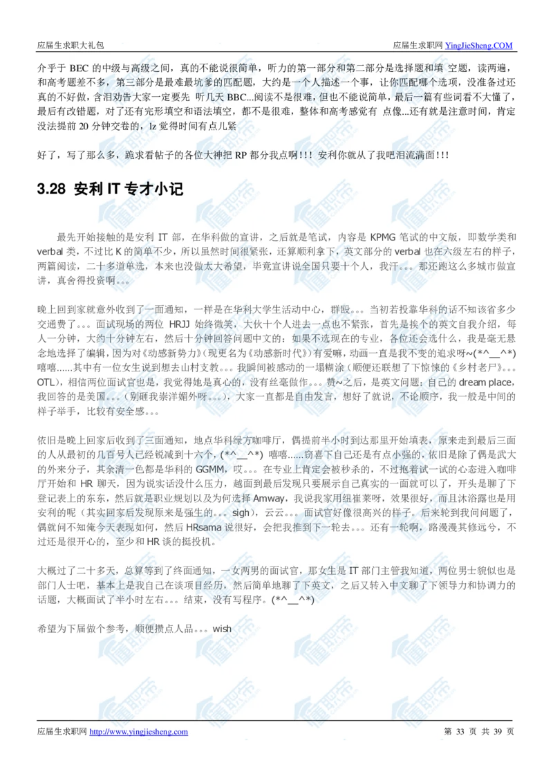 安利2020校招求职大礼包_2025春招题库汇总_快消题库-1_快消汇总_全球500强快消公司_快消大礼包