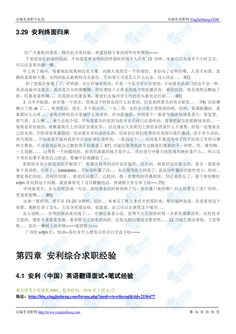安利2020校招求职大礼包_2025春招题库汇总_快消题库-1_快消汇总_全球500强快消公司_快消大礼包