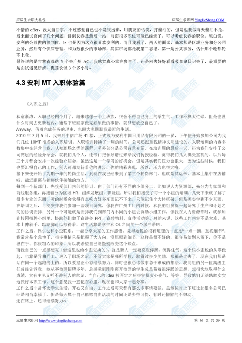 安利2020校招求职大礼包_2025春招题库汇总_快消题库-1_快消汇总_全球500强快消公司_快消大礼包