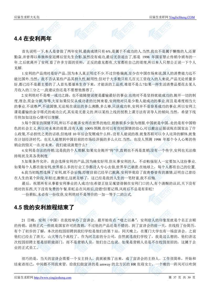 安利2020校招求职大礼包_2025春招题库汇总_快消题库-1_快消汇总_全球500强快消公司_快消大礼包