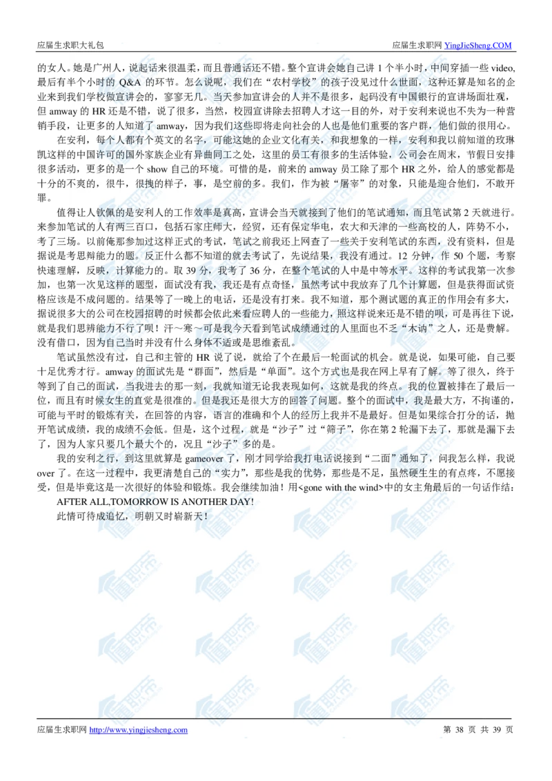 安利2020校招求职大礼包_2025春招题库汇总_快消题库-1_快消汇总_全球500强快消公司_快消大礼包